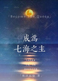 成为达海之主[西幻]